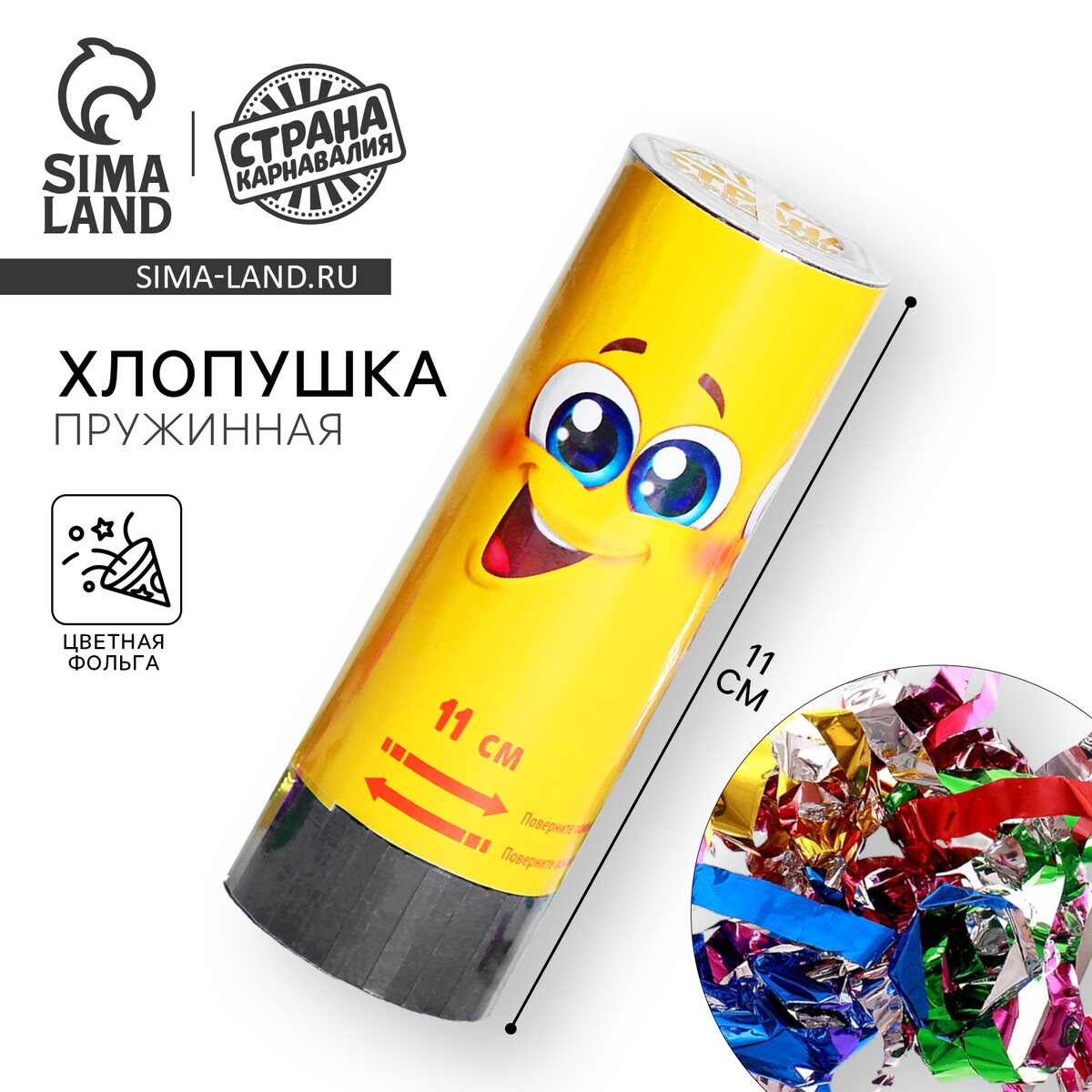 

Хлопушка пружинная