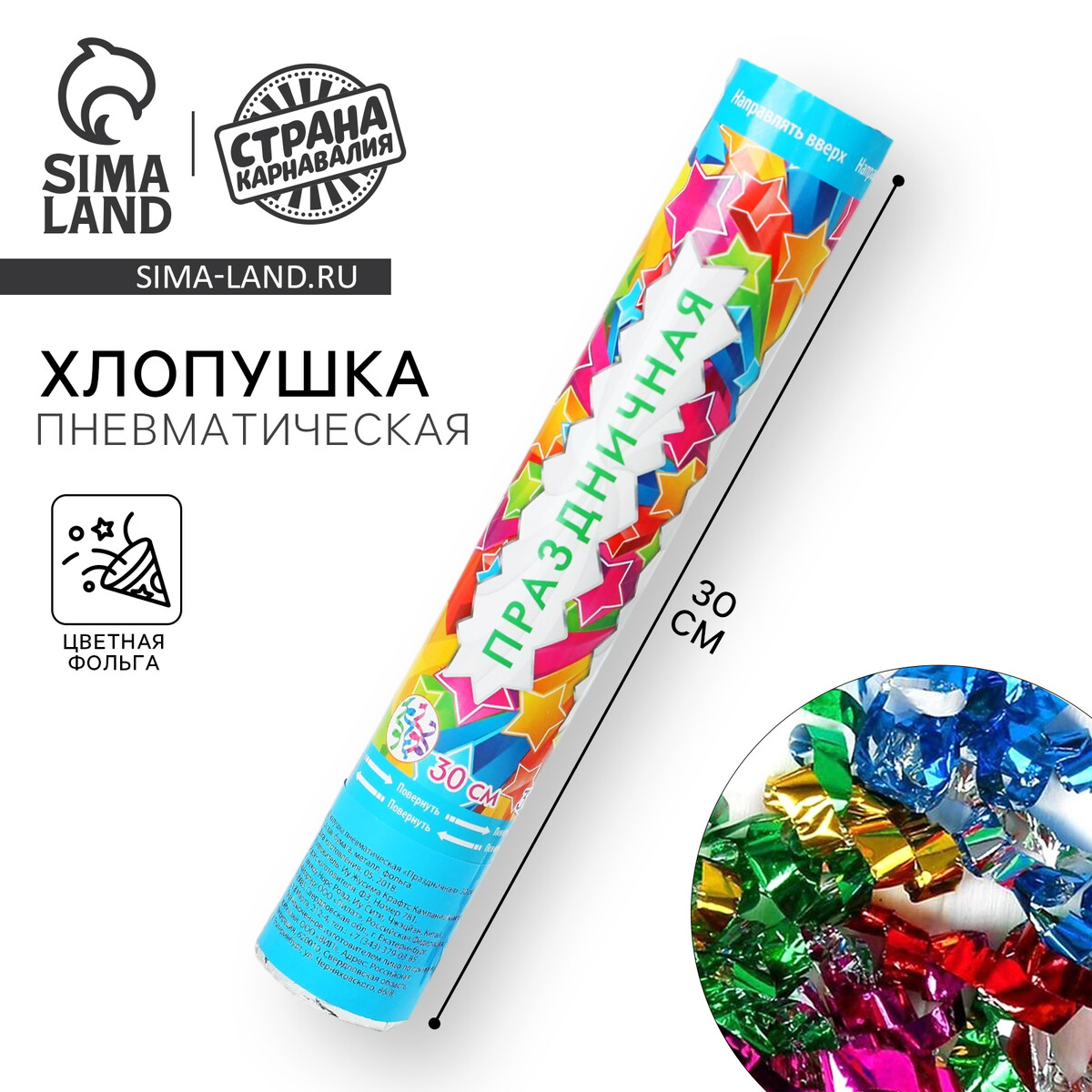 

Хлопушка пневматическая