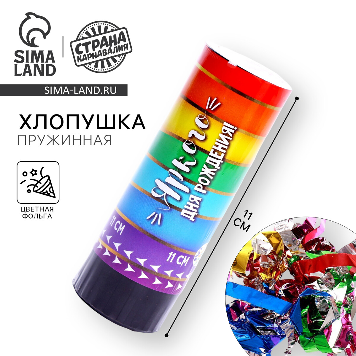 

Хлопушка пружинная поворотная