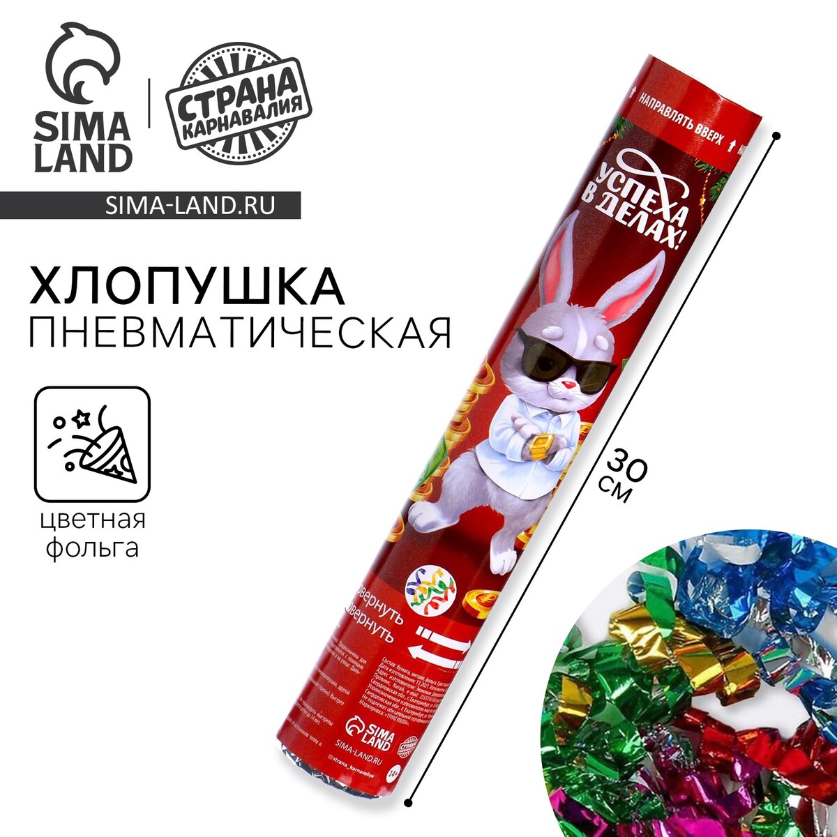 

Хлопушка пневматическая