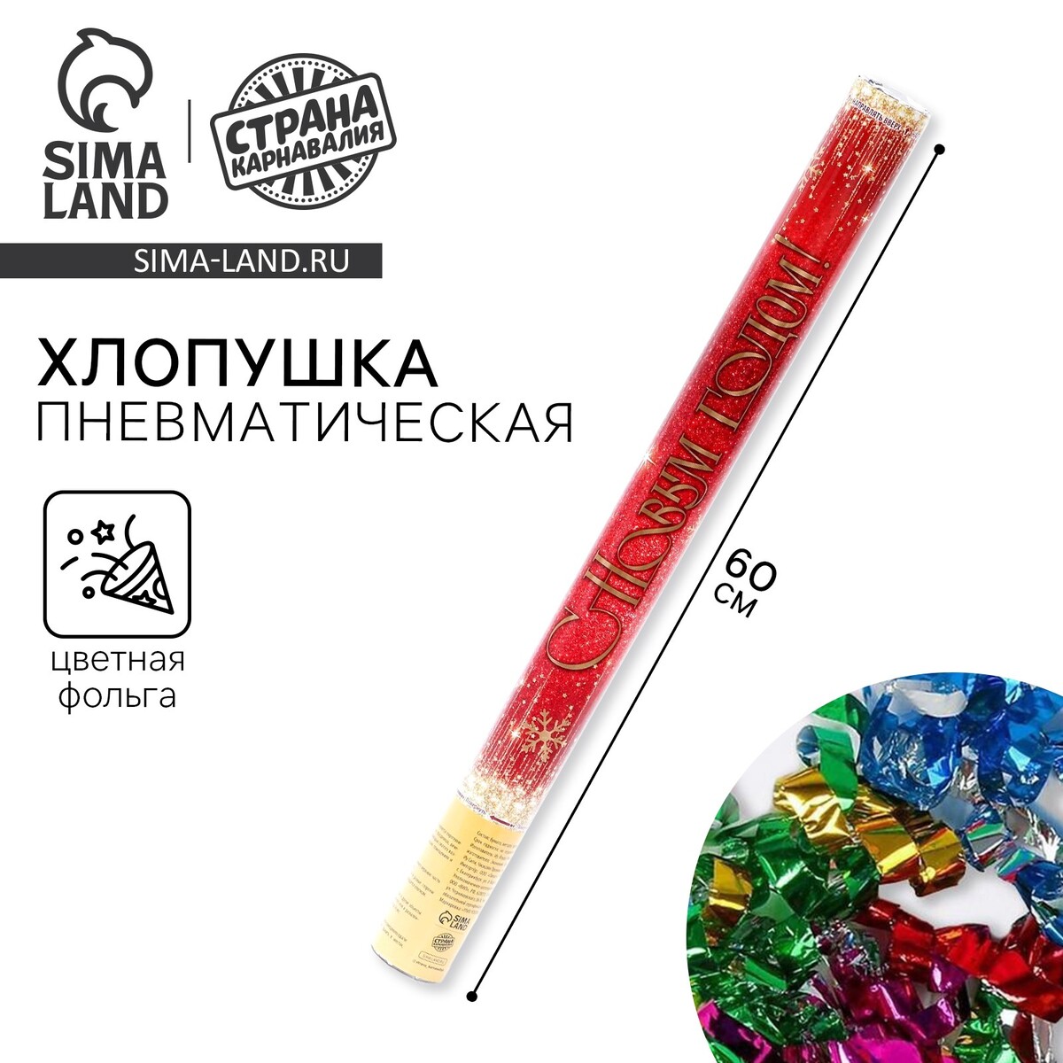

Новогодняя пневматическая хлопушка