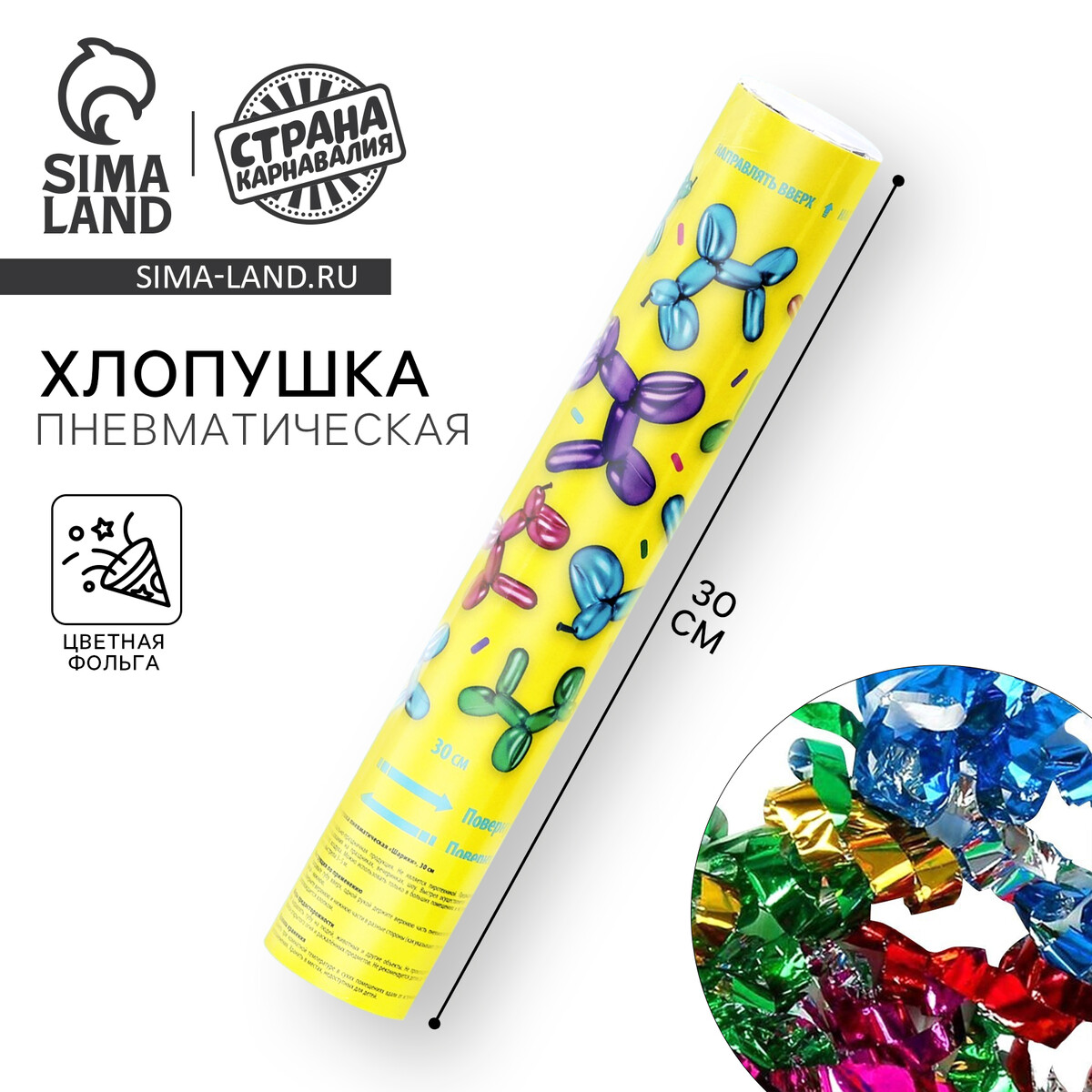 

Хлопушка пневматическая