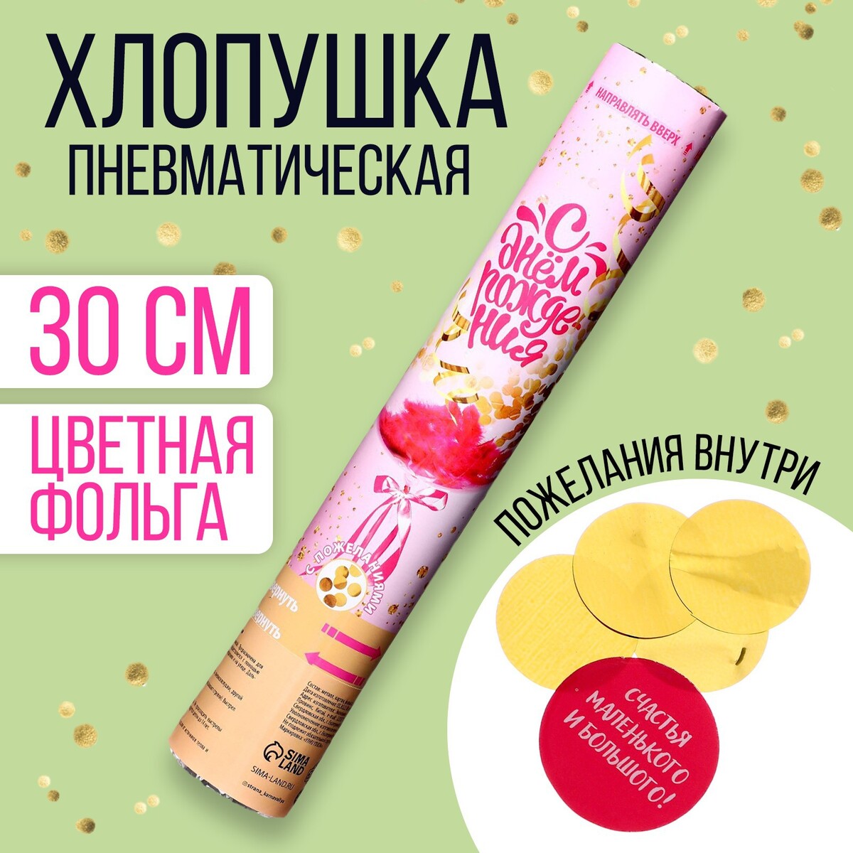 

Хлопушка пневматическая