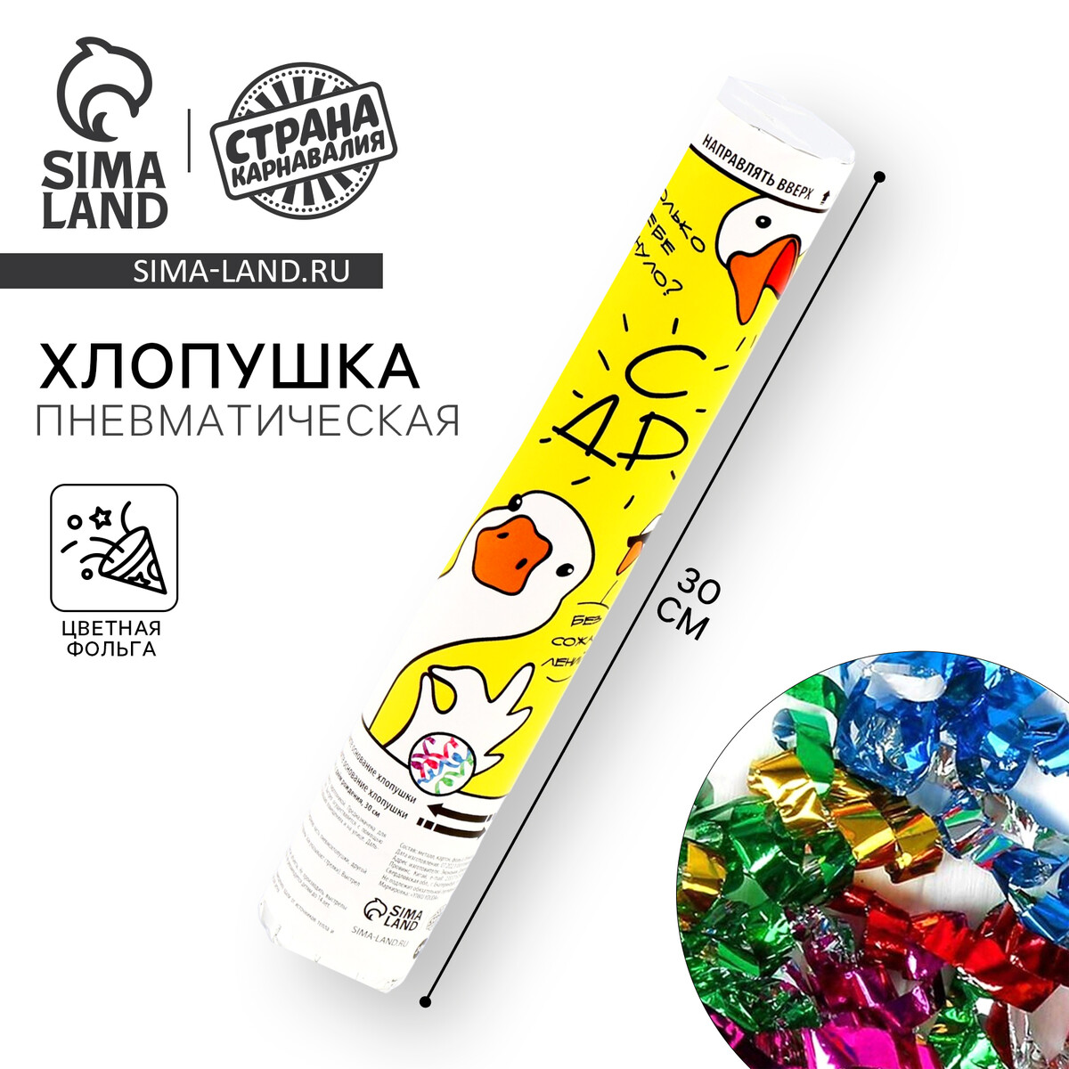 

Хлопушка пневматическая