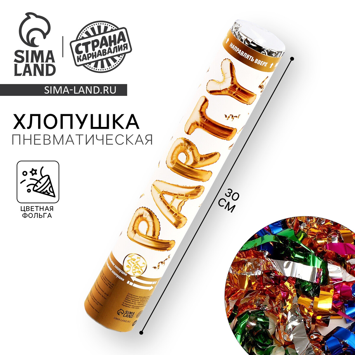

Хлопушка пневматическая
