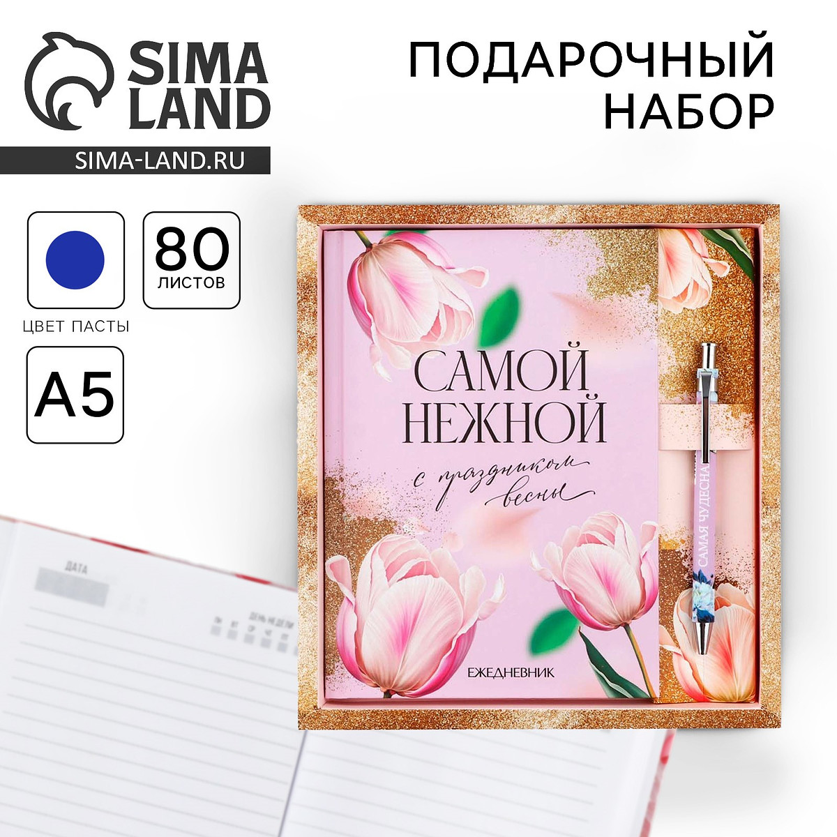 

Набор ежедневник а5, 80 л. и ручка