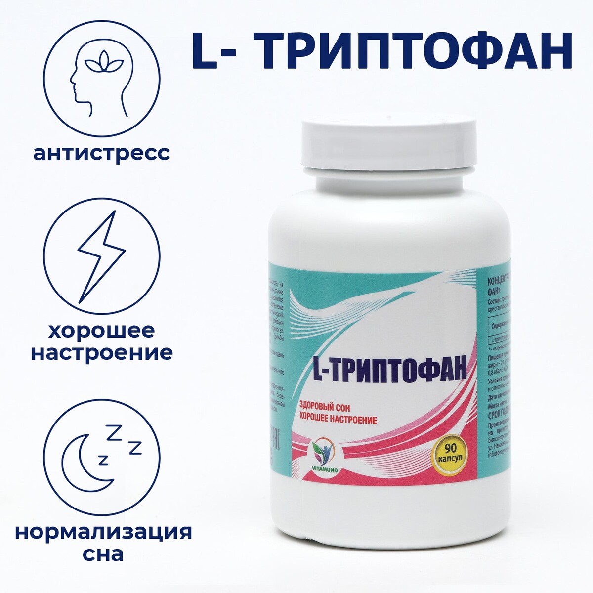 L-триптофан vitamuno здоровый сон,90капсул Vitamuno