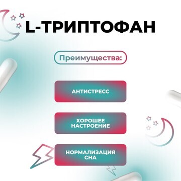 L-триптофан vitamuno здоровый сон,90капс