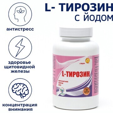 L-тирозин с йодом vitamuno жиросжигание,