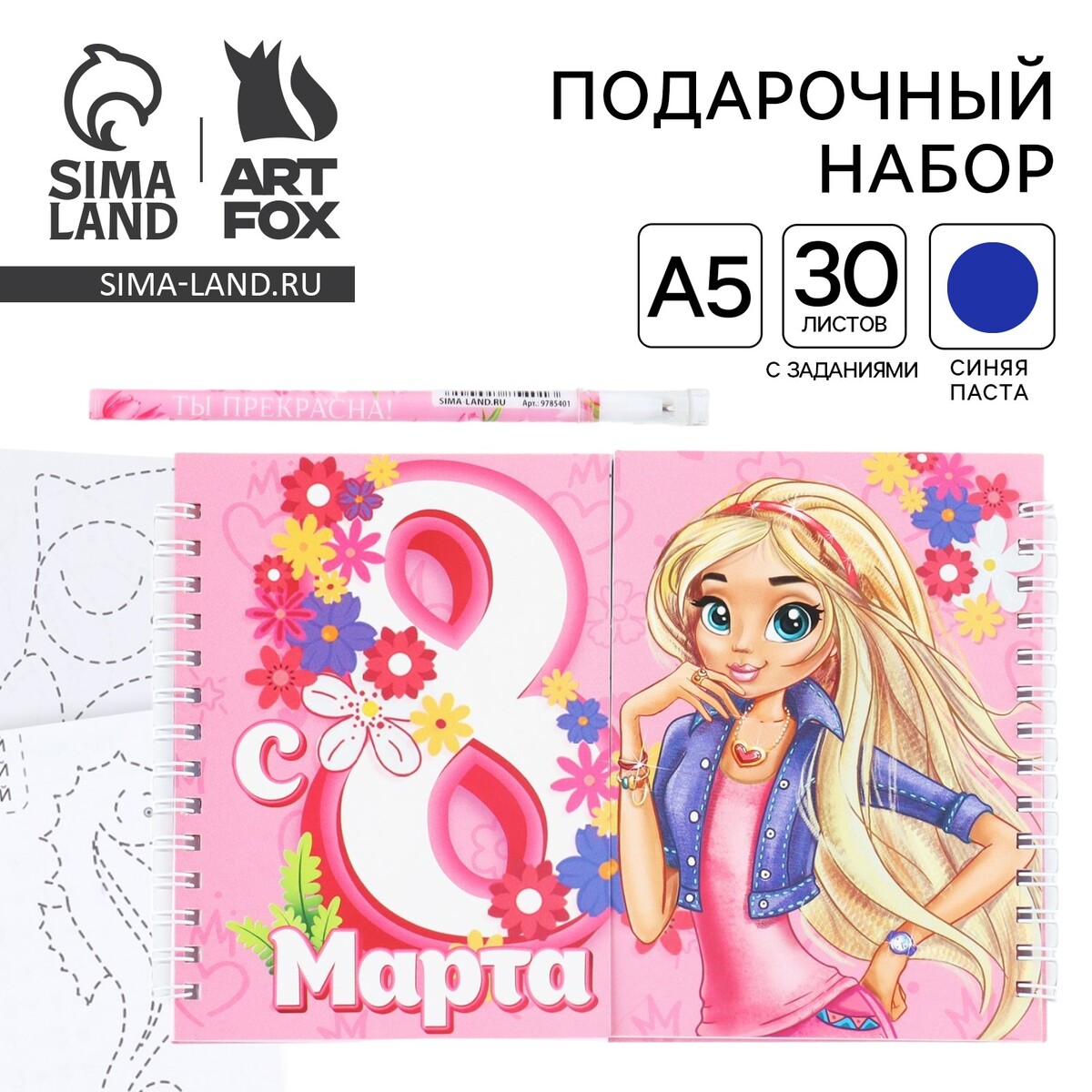 

Подарочный набор, двойной блокнот с заданиями и ручка