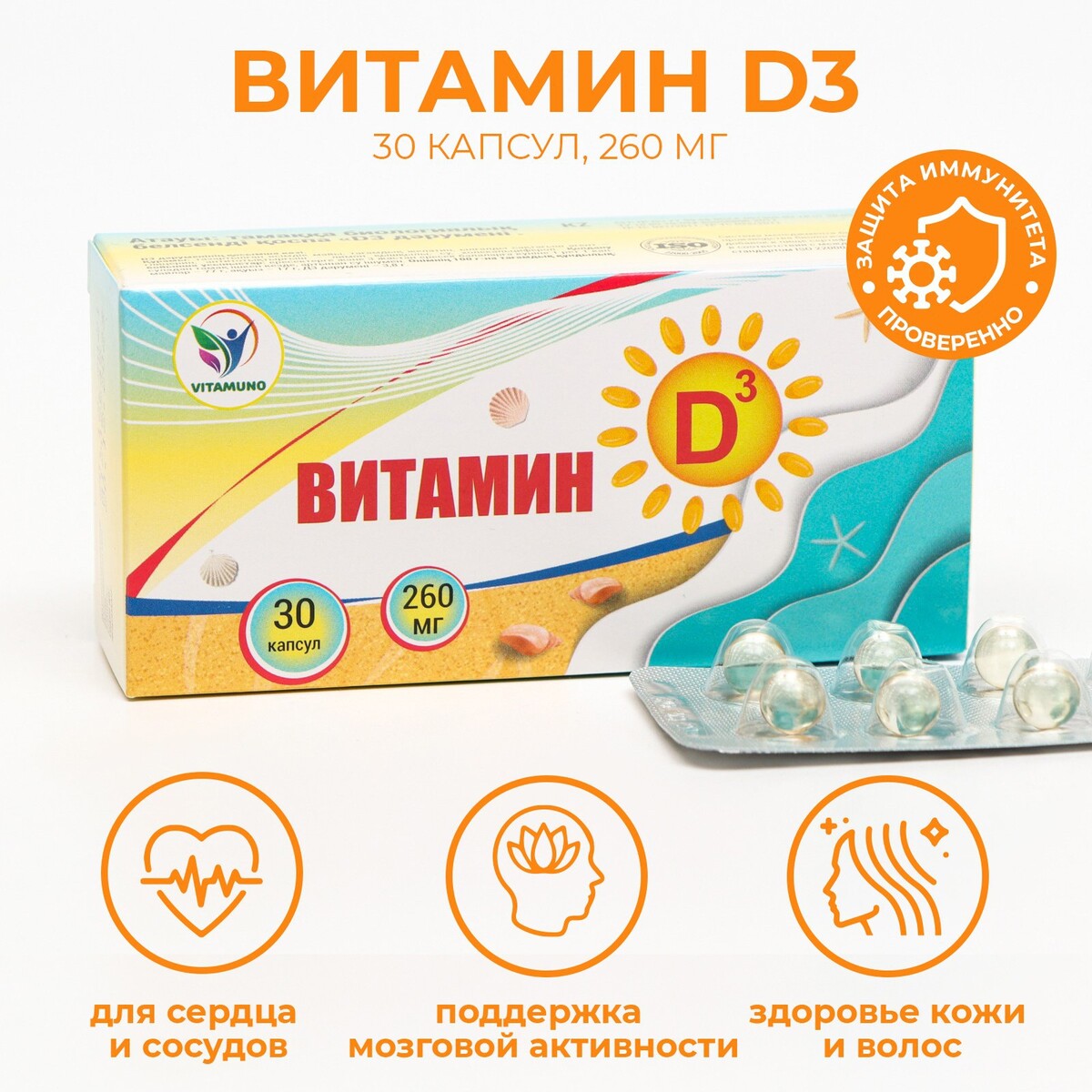 Витамин d3 vitamuno для взрослых и детей, 30 шт. по 260 мг умный малыш животные жарких стран набор карточек для детей