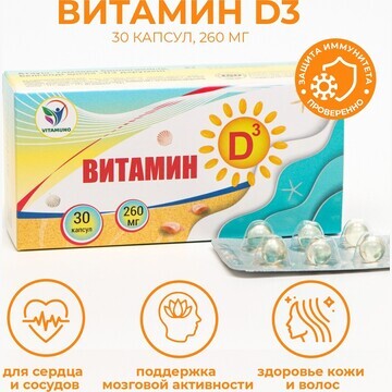 Витамин d3 vitamuno для взрослых и детей