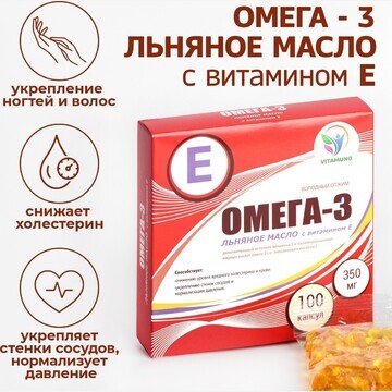 Омега-3 льняное масло с витамином е vita
