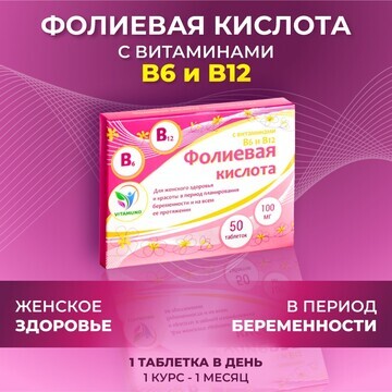 Фолиевая кислота vitamuno для взрослых, 