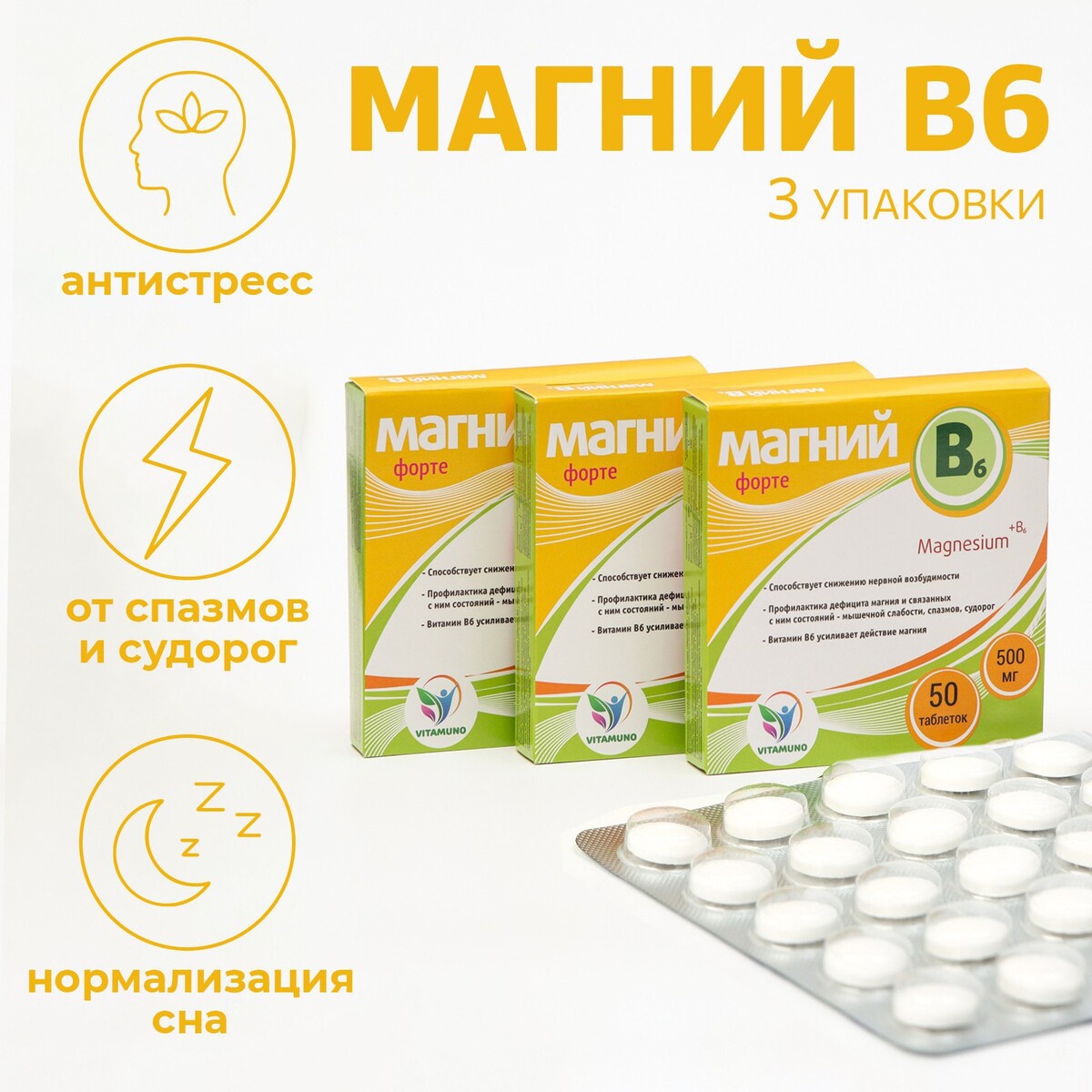 фото Набор витаминов магний b6-форте vitamuno для взрослых, 50 таблеток по 500 мг