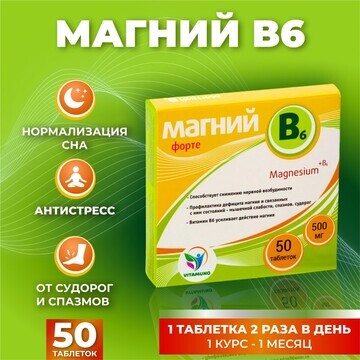 Магний b6-форте vitamuno, 50 таблеток по