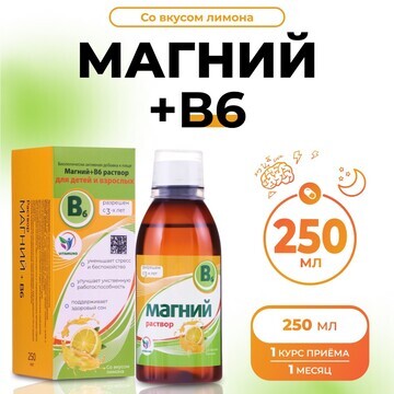 Магний + b6 vitamuno раствор для взрослы