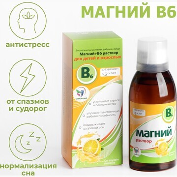 Магний + b6 vitamuno раствор для взрослы