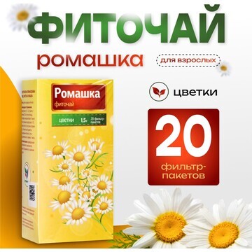 Фиточай ромашка vitamuno для взрослых, 2