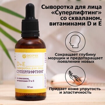 Сыворотка для лица vitamuno, суперлифтин