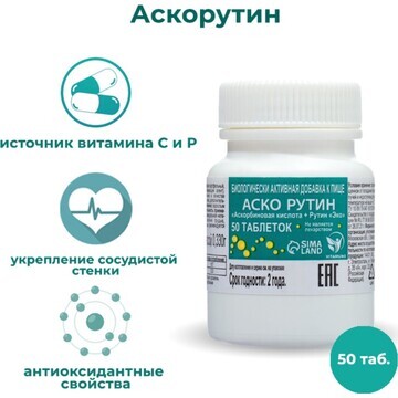 Аскорутин vitamuno 50, таблеток по 0,33 