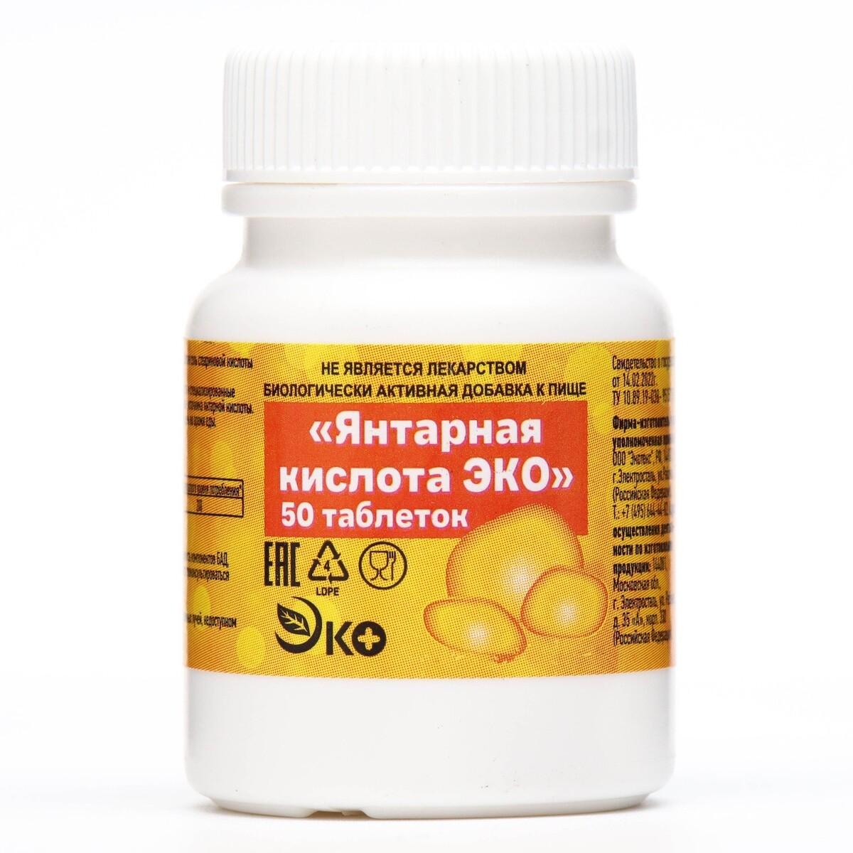 фото Янтарная кислота экотекс, 50 таблеток по 0,5 г vitamuno