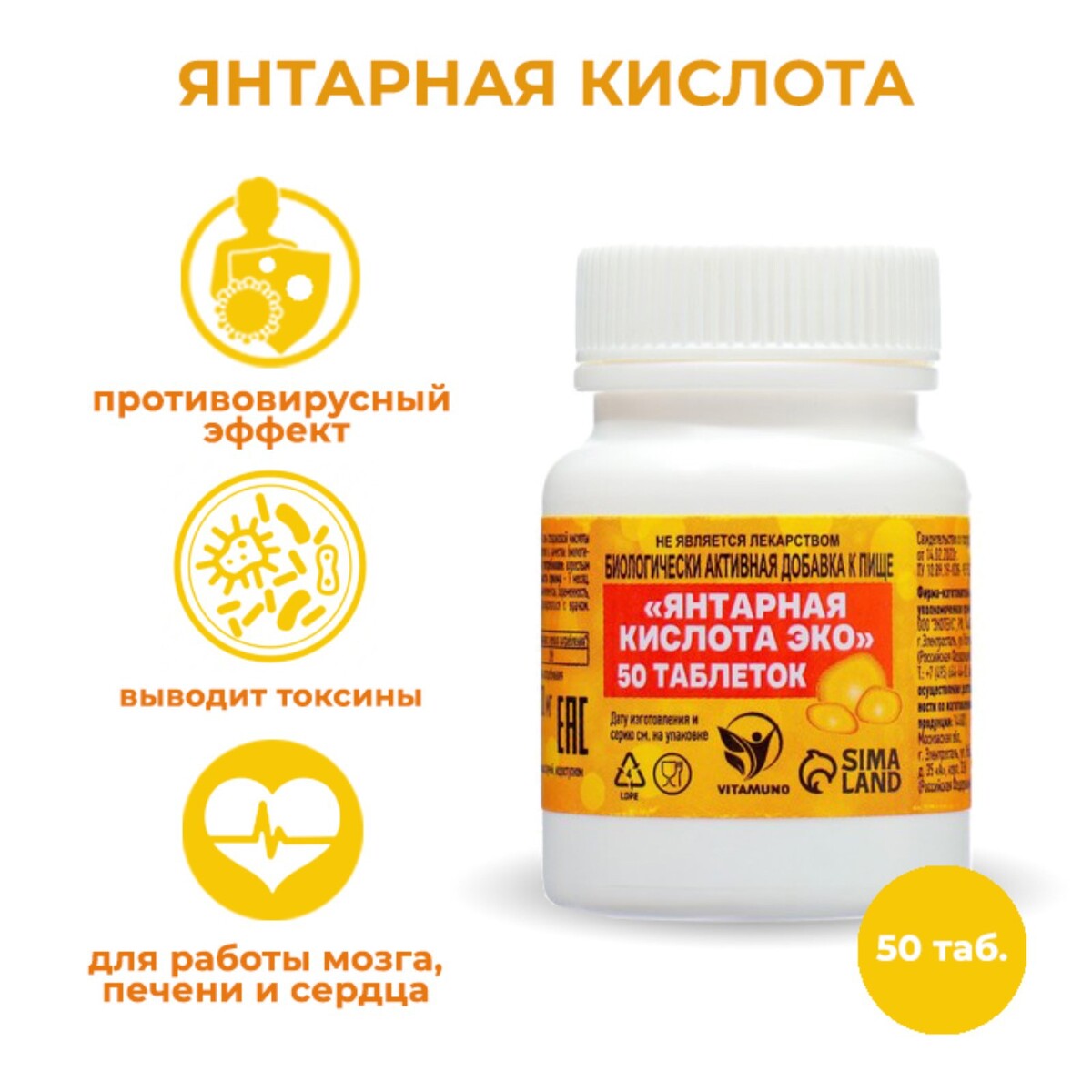 Янтарная кислота vitamuno, 50 таблеток по 0,5 г янтарная кислота экотекс 50 таблеток по 0 5 г