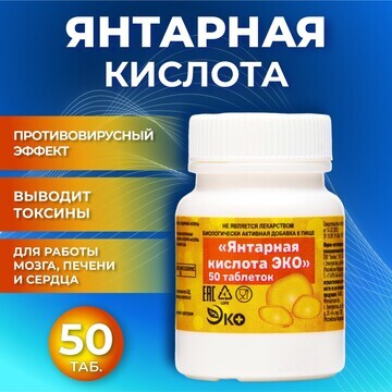 Янтарная кислота vitamuno, 50 таблеток п