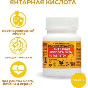 Янтарная кислота vitamuno, 50 таблеток п