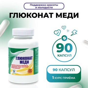 Меди глюконат vitamuno, поддержка красот