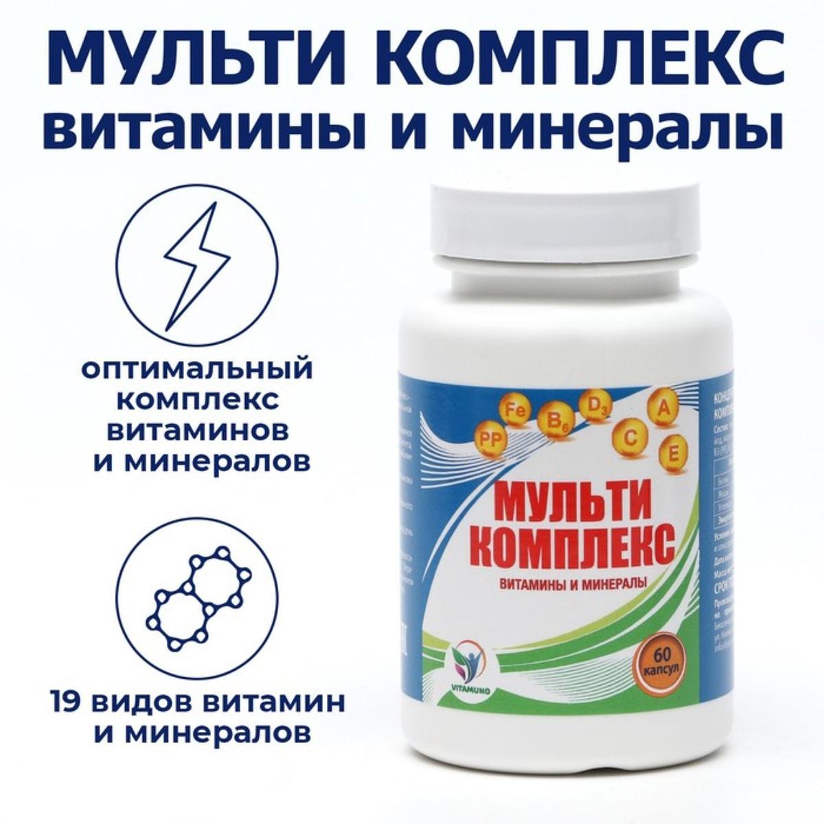 

Мульти комплекс витамины и минералы vitamuno, 60 капсул