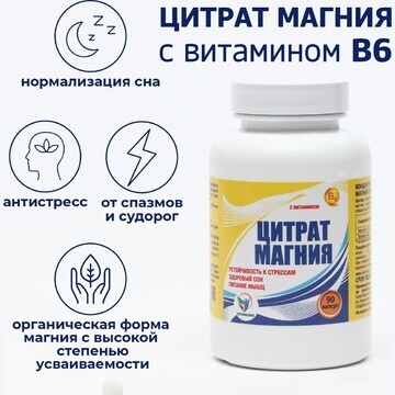 Цитрат магния с витамином в6 vitamuno, д