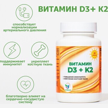 Витамин d3 + k2 vitamuno, 600 ме, 60 таб