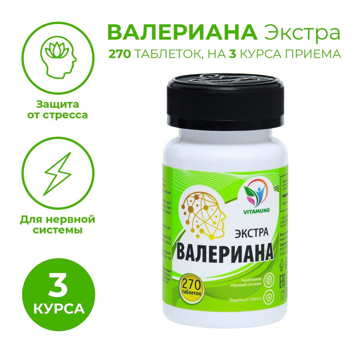 Валериана-экстра, 270 таблеток по 200 мг Vitamuno