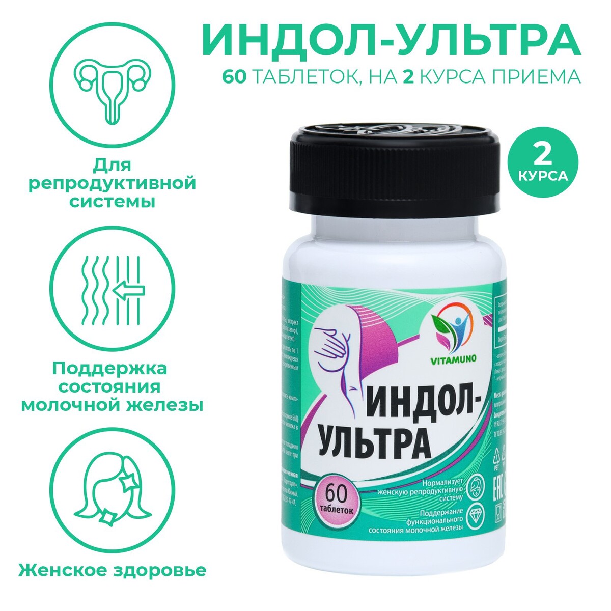 Индол-ультра, 60 таблеток по 500 мг Vitamuno