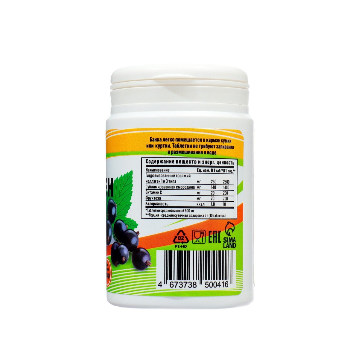 Коллаген жевательный vitamuno с натуральной смородиной, 100 таблеток по 500 мг Vitamuno 08129603 - фото 3