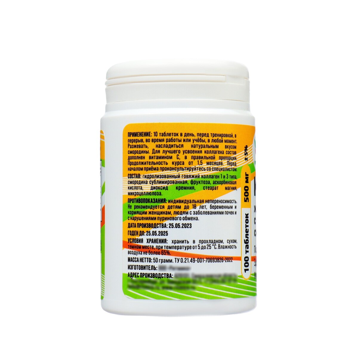 Коллаген жевательный vitamuno с натуральной смородиной, 100 таблеток по 500 мг Vitamuno 08129603 - фото 2