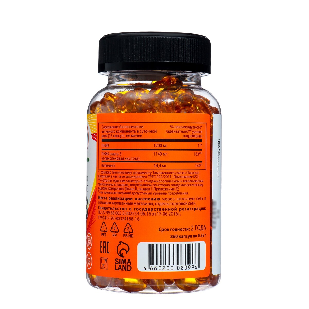 Омега-3 льняное масло с витамином е, 360 капсул по 350 мг Vitamuno 08129615 - фото 3