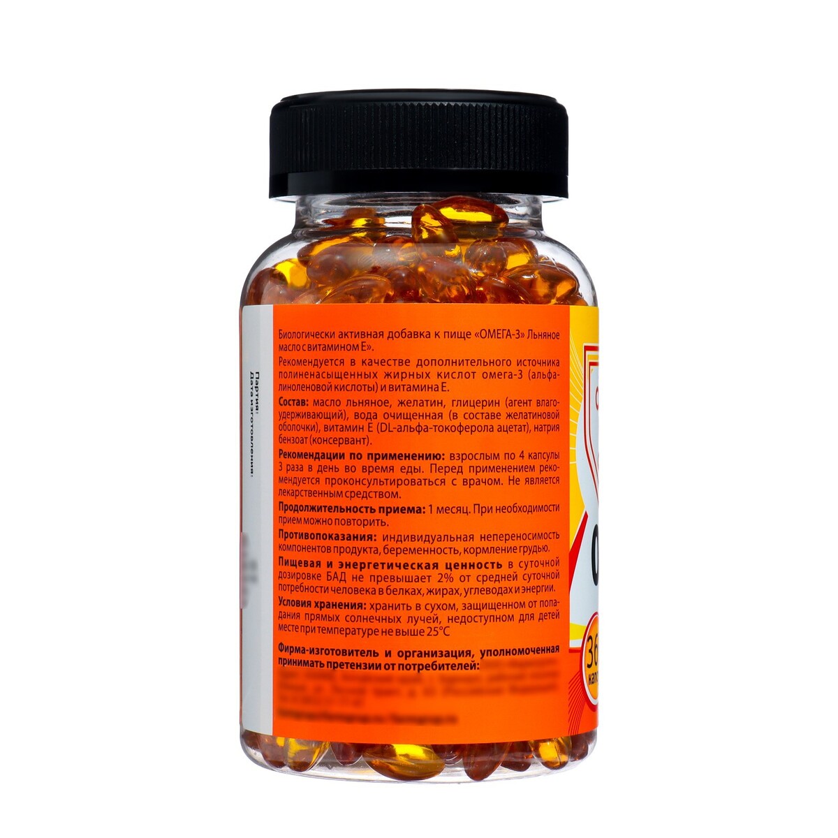Омега-3 льняное масло с витамином е, 360 капсул по 350 мг Vitamuno 08129615 - фото 2