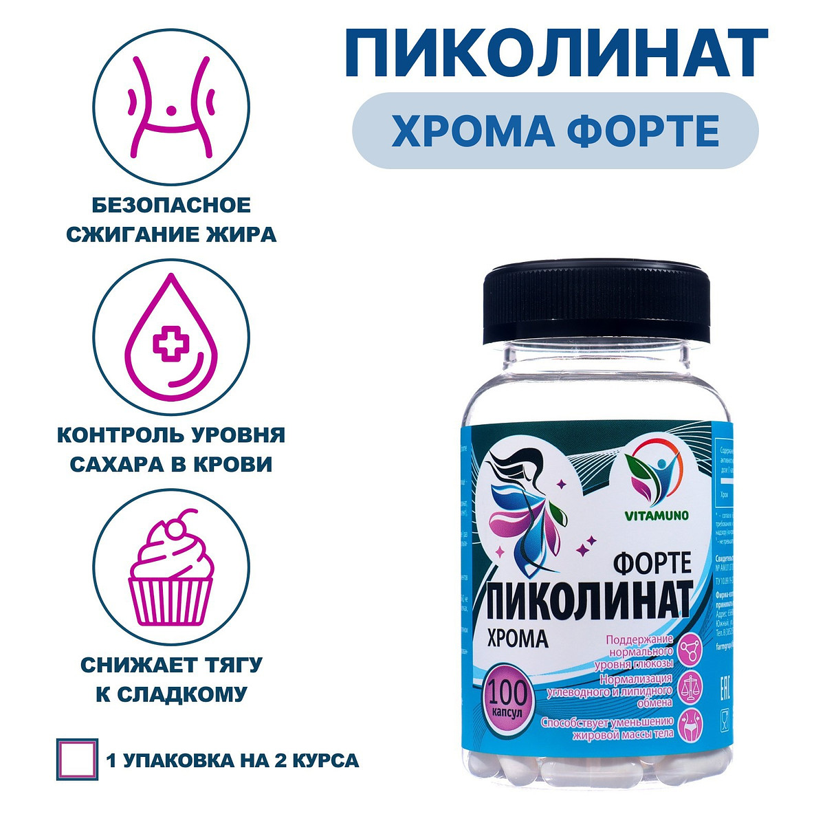 

Пиколинат хрома форте, коррекция веса, 100 таблеток по 100 мг