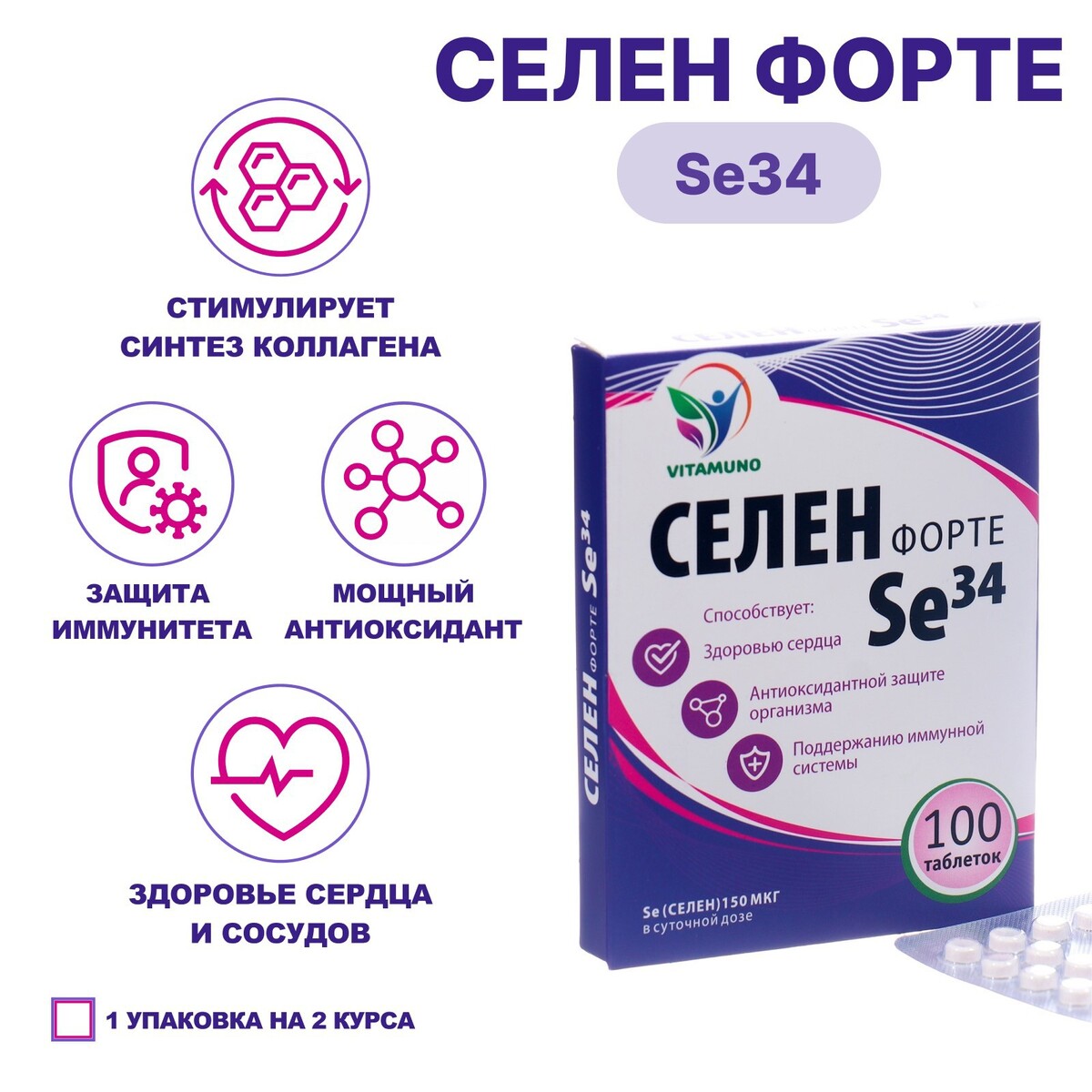 Селен форте se34, 100 таблеток по 100 мг эссенциале форте н капс 300мг 30