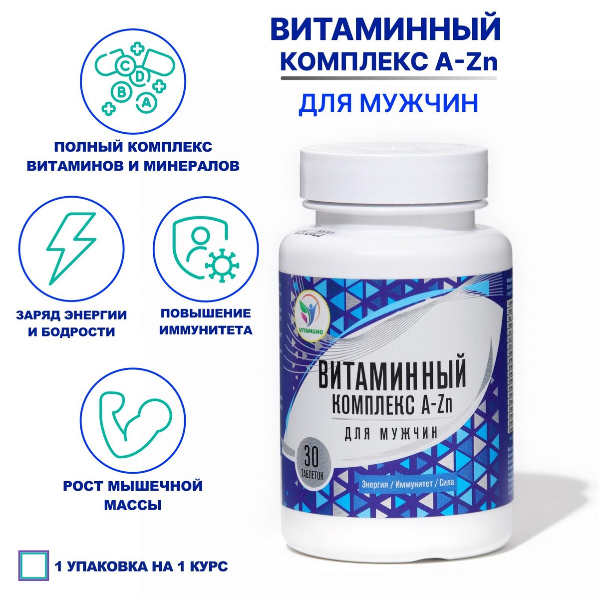 Витаминный комплекс a-zn для мужчин vitamuno, 30 таблеток новогодний витамин d3 2000me vitamuno 60 таблеток