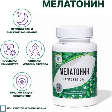 Мелатонин vitamuno, 30 капсул