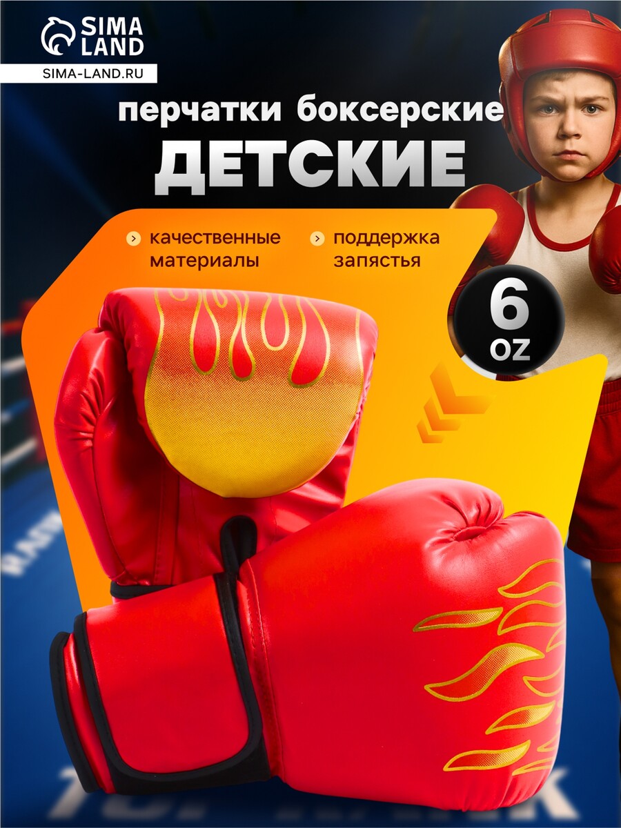 

Перчатки боксерские детские, размер 6 oz, красные, Красный