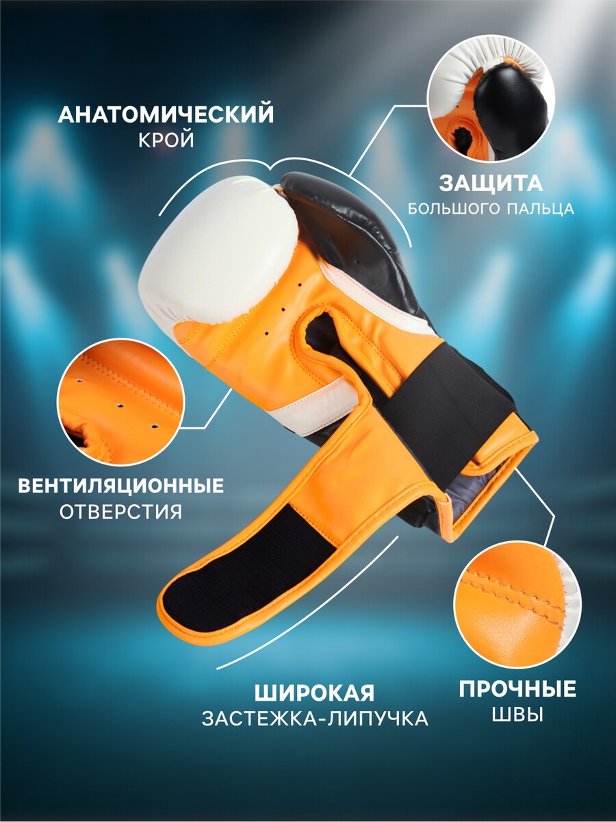 

Перчатки боксерские fight empire, rattle, размер 12 oz, бело-черные, Разноцветный;белый;черный;оранжевый
