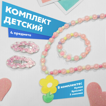 Комплект детский