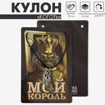 Кулон мужской Queen fair