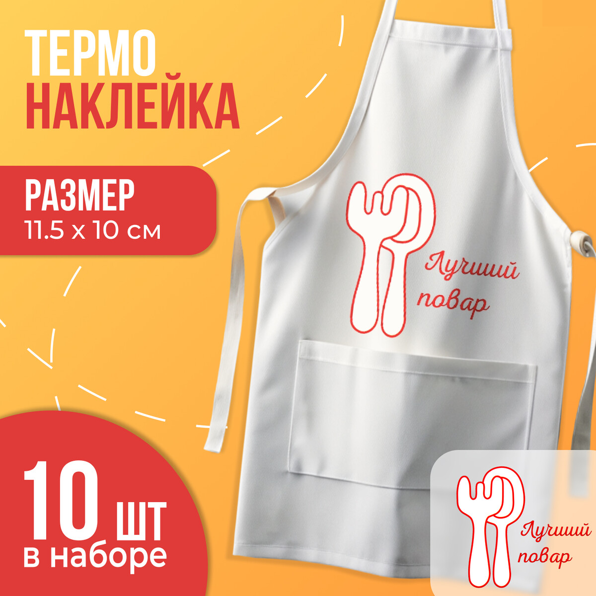 

Термонаклейка, Красный