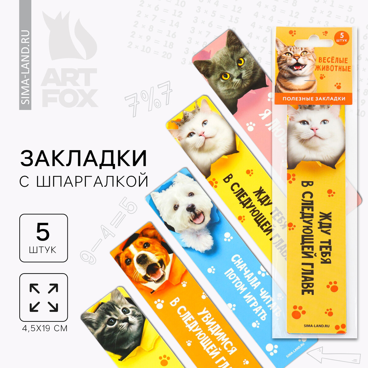 

Набор картонных закладок с подсказками, 5 шт