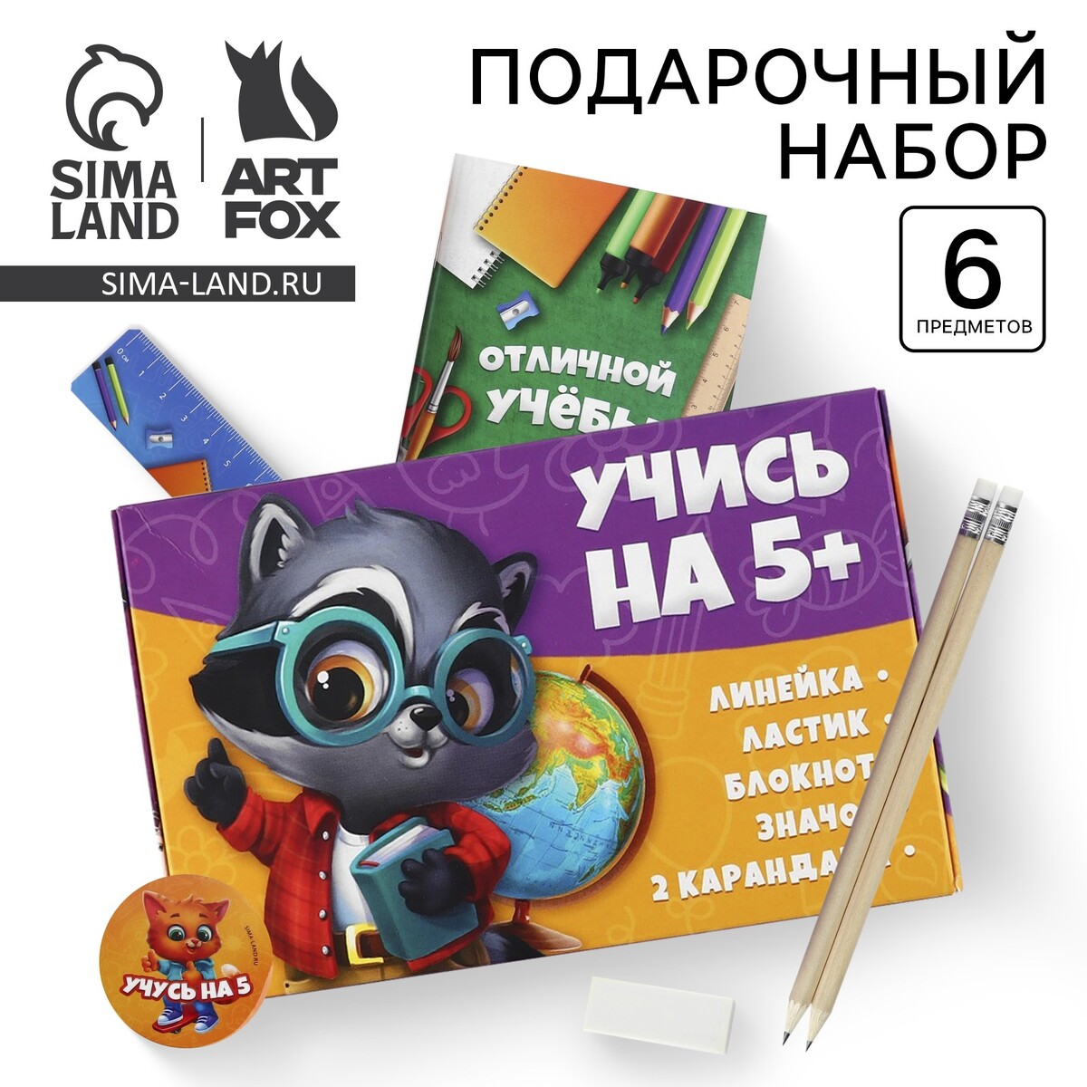Подарочный набор 6 предметов